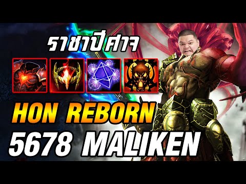 Maliken New Year, going all out, unstoppable! | 5678 HoN Reborn