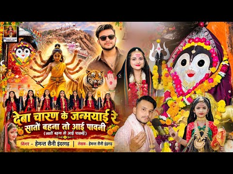 deba charan ke janmayai re