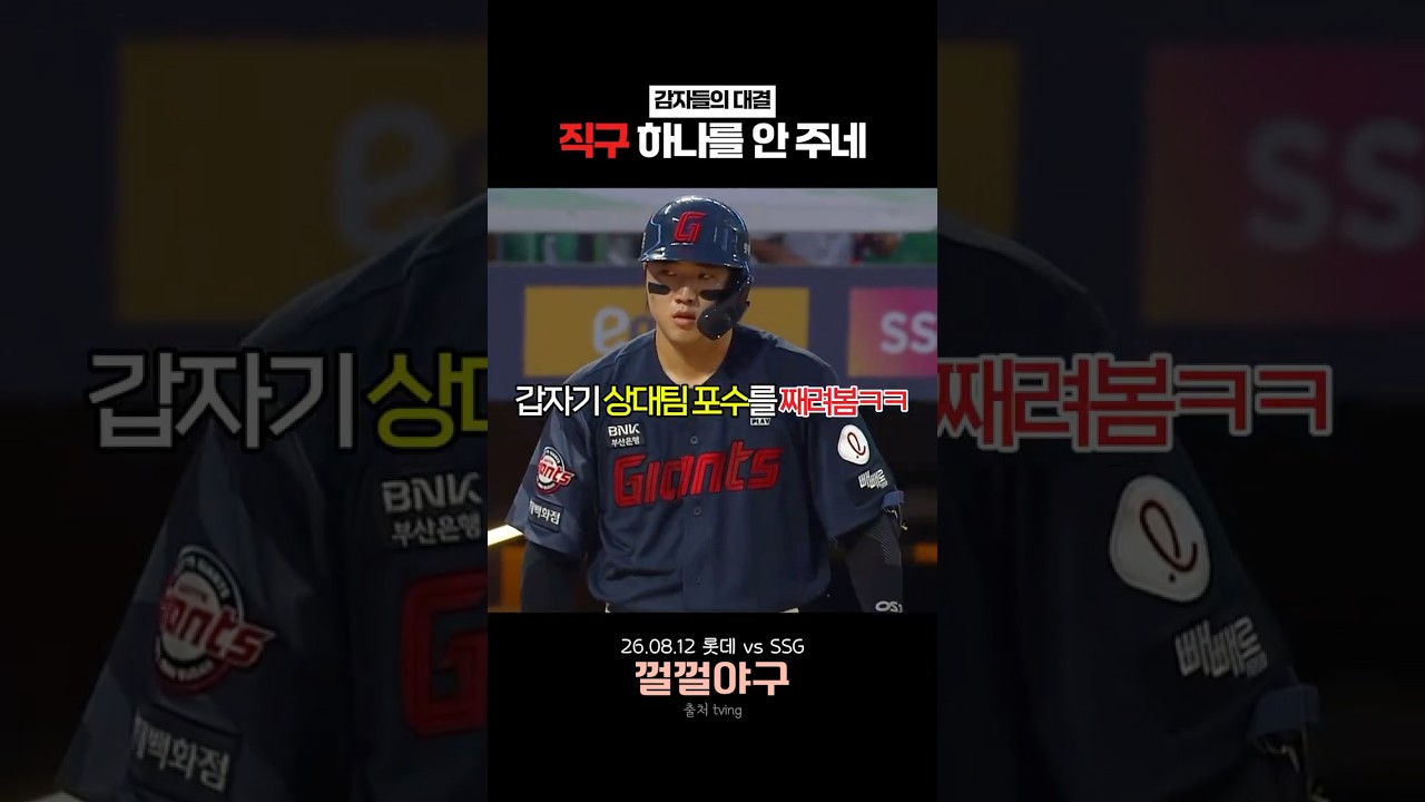 직구 하나를 안 주네
