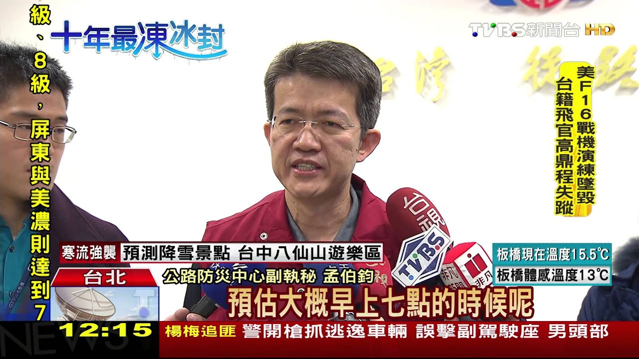 10年來最強寒流到！　全台26景點可能降雪