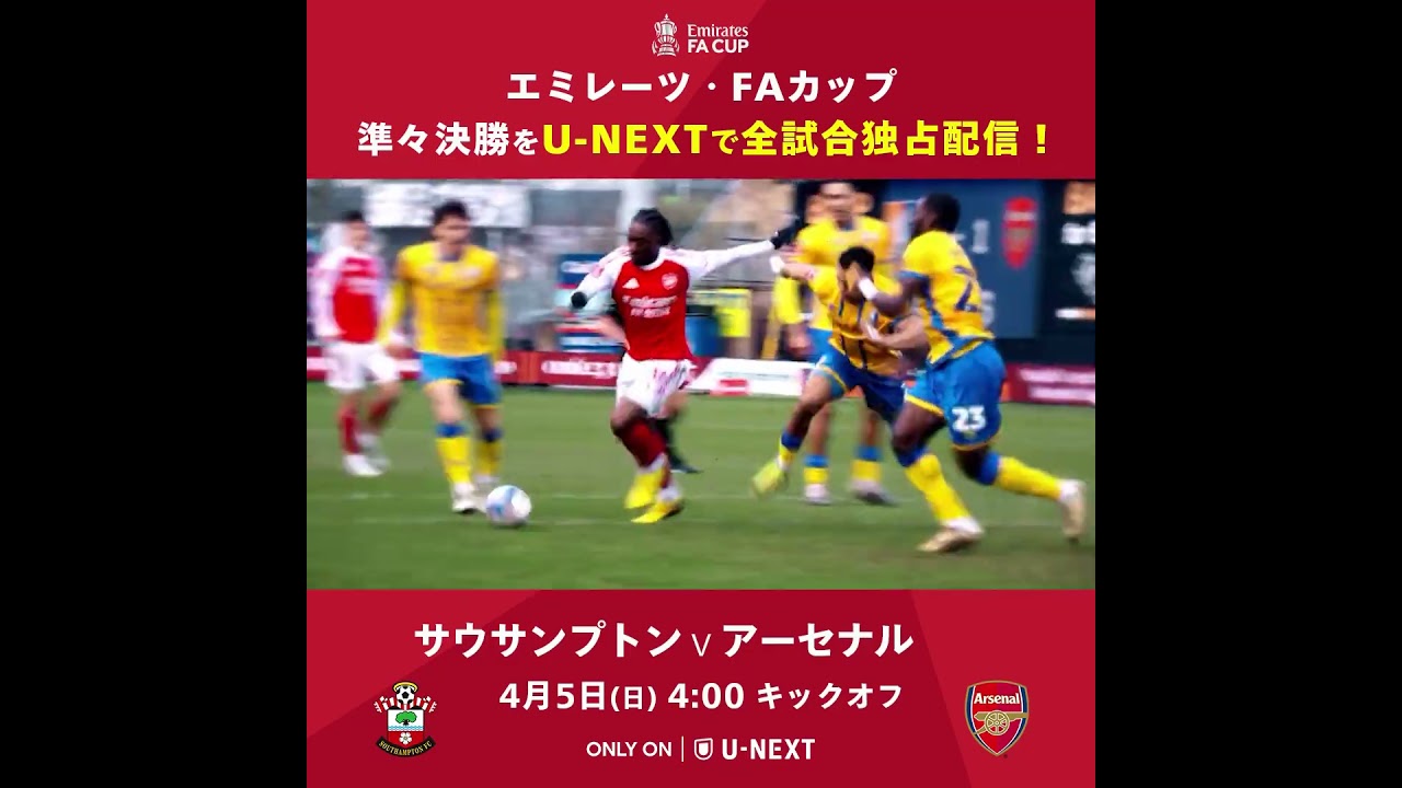 FAカップの舞台は準々決勝へ🔥カラバオ杯を逃したアーセナルは優勝を目指し譲れない一戦に👀🏆 FAカップ 準々決勝⚔️ サウサンプトン(2部) v アーセナル🕰️ 4月5日(日) 4:00 キックオフ