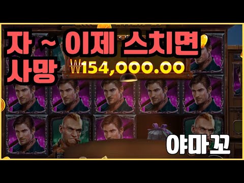 [슬롯][제보영상][닉네임:야마꼬]558배