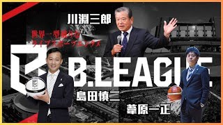 「搞籃球必須是籃球人？」你錯了！B. League日本職業籃球的顛覆真相