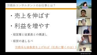 2021/8/16 労務系コンサルタントが知るべき職場環境の整備と事例