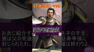 あまりにもショボすぎる魏の五将軍の息子五選！【ゆっくり三国志武将紹介】