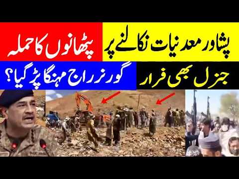 Peshawar Minerals Controversy: General Flees? Governor Rule Backfires!