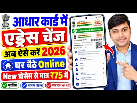 Aadhar Card Address Change Online || Aadhar Card Me Address Kaise Change Kare || Aadhar Card Address