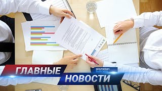 27.05.2021 21:00 Главные новости