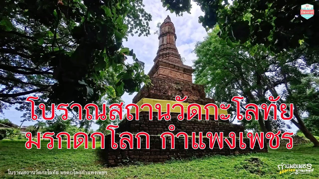 Wat Ka Lo Thai