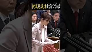 【完全論破】参政党・塩入清香がド正論で高市内閣の積極財政を論破してしまう！