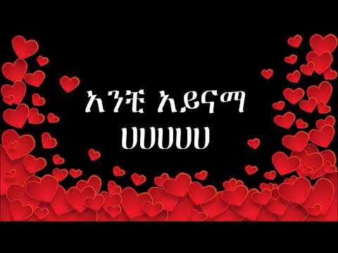 Madingo Afework "Anchi Konjo" lyrics