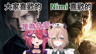 Nimi 的特殊愛好…比起帥氣的里昂， 更喜歡惡靈古堡7的老爸？【Nimi Nightmare / Grape 】【vtuber 中文烤肉】