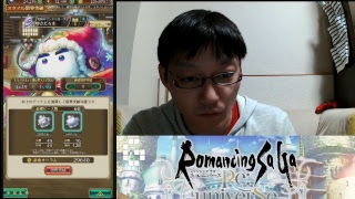 きょっさん のロマサガリユニバースLive放送