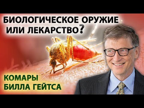 , title : 'Лекарство от малярии Билла Гейтса может выйти из под контроля?'