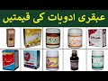 Ubqari Dawakhana Products Price List In Pakistan 2024 Karachi Lahore Rawalpindi Islamabad