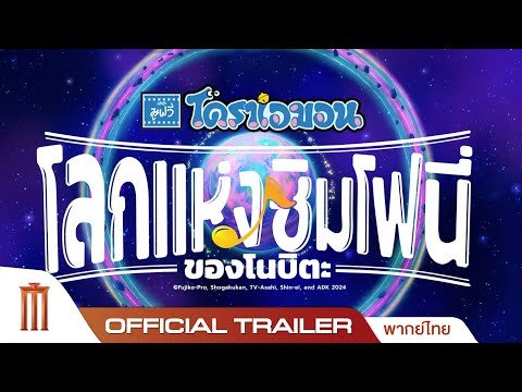 Official Trailer [พากย์ไทย]