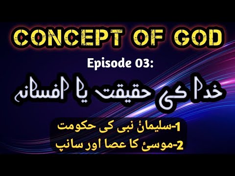 God, Truth & Reality || Insights from Prophets Moses & Solomon (A.S)