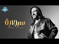 Bahaa Sultan - Cigara | بهاء سلطان - سيجارة