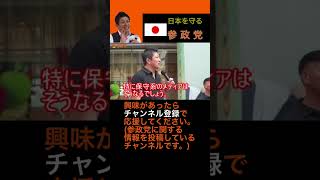 参政党は解散上等！#参政党 #神谷宗幣