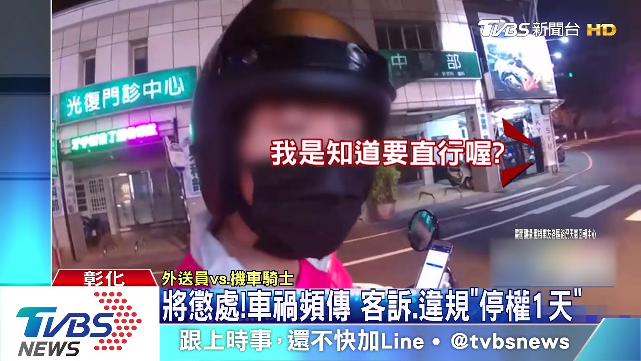 你罵什麼?外送員違規被罵 竟攔車理論