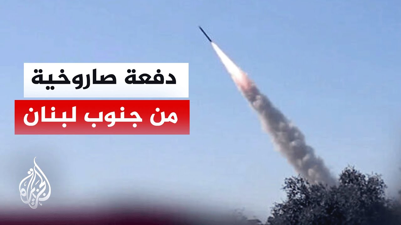 صفارات الإنذار تدوي في إصبع الجليل شمال إسرائيل
