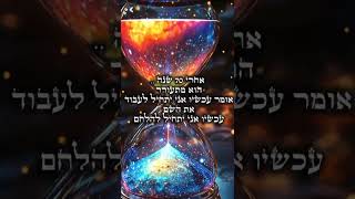 יֵשׁ חֲלוֹם שֶׁל שִׁבְעִים שָׁנָה?😴 (הרב שי עובד) - התמונה מוצגת ישירות מתוך אתר האינטרנט יוטיוב. זכויות היוצרים בתמונה שייכות ליוצרה. קישור קרדיט למקור התוכן נמצא בתוך דף הסרטון