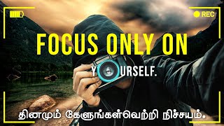Stop thinking about others start focusing on yourself | Motivational speech in tamil