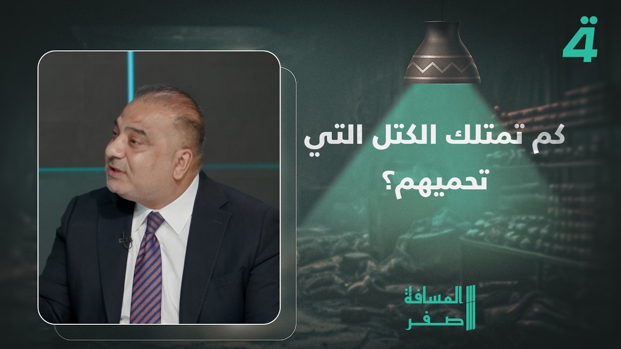 فيديو | إذا كان وكيل وزير ومدير عام يمتلكان كل هذه الأموال فكم تمتلك الكتل التي تحميهم؟..ذو الفقار حسين يجيب