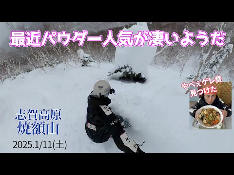 【PRゲレレポ】焼額山 20250111土曜【虫くんch】