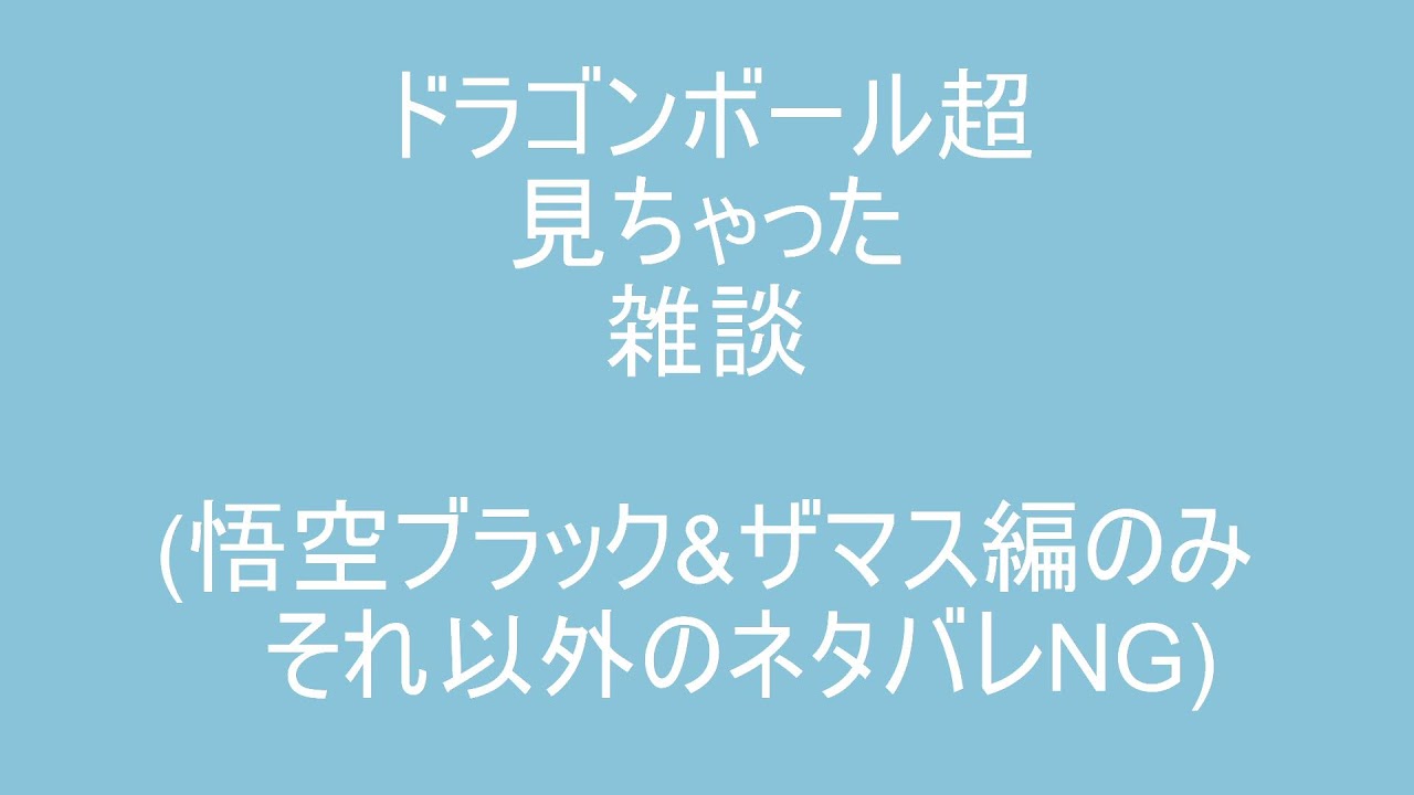 ラジオ作業配信　(ドラゴンボール雑談する)