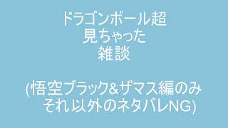 ラジオ作業配信　(ドラゴンボール雑談する)