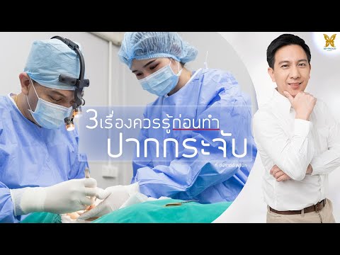 ทําปากกระจับ