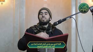 صورة الآية التي يرى بعض أهل العلم أنها من أشد آيات القران الكريم، الشيخ خباب الحمد