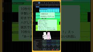 10秒だけ付き合ってゲーム  #初音ミク #重音テト  #Shorts