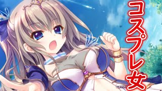 【9-nine-ここのつここのかここのいろ】地震起きてんのにレイヤー激写やめられないオタクの鑑達【9-nine-ここのつここのかここのいろ 体験版 実況動画 part 01】
