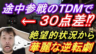 【CoD　BO4】途中参戦で３０点差をひっくり返す⁉救世主に俺はなる！