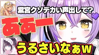声がデカすぎる紫宮るな【神成きゅぴ/ぶいすぽっ!/COD:BlackOps 6 /切り抜き】
