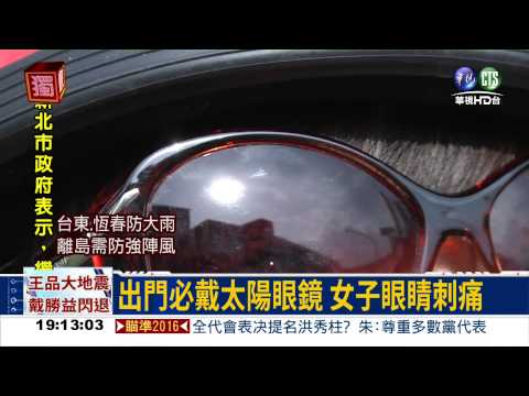 太陽眼鏡沒抗UV 角膜曬傷長斑