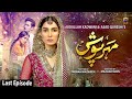 Meherposh Last Episode English Subtitle 8th January 2021 HAR PAL GEO