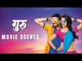 गुरु मराठी फिल्म चे बेस्ट सीन्स | Guru Marathi Movie |Ankush Choudha