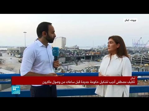 نشرة خاصة عن الأوضاع في لبنان بعد نحو شهر على انفجار مرفأ بيروت