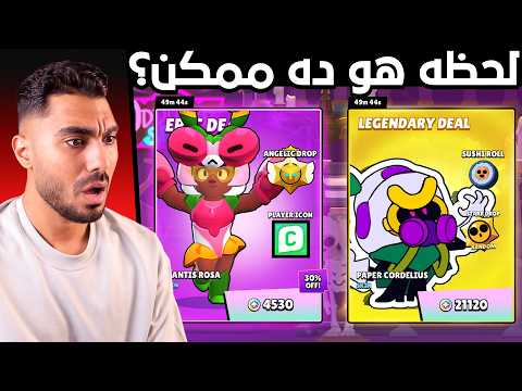 اشتريت عروض البلينج الجديدة - لكن لاقيت حاجة غريبة😂