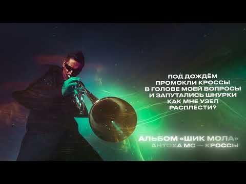 Video thumbnail for КРОССЫ (CROSSES)