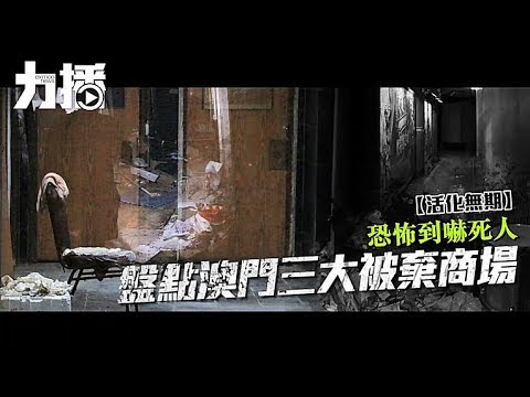 國際中心成「罪惡天堂」