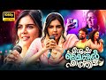 Sesham Mike Il Fathima Latest Malayalam Full Length HD Movie Kalyani Priyadarshan