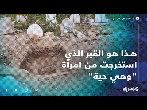 شاهد القبر الذي استخرجت من امرأة "وهي حية" بمدينة ابن أحمد