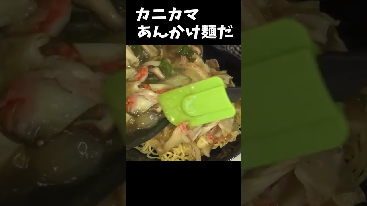 マルちゃん正麺が極上あんかけそばに大変身！