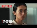 『余命一年、男をかう』 予告編 - Netflix