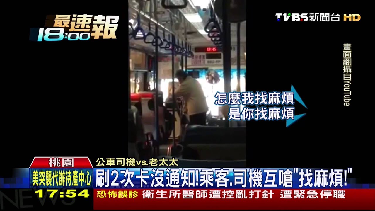 「不開心別做!」幫刷身障卡 司機乘客互嗆