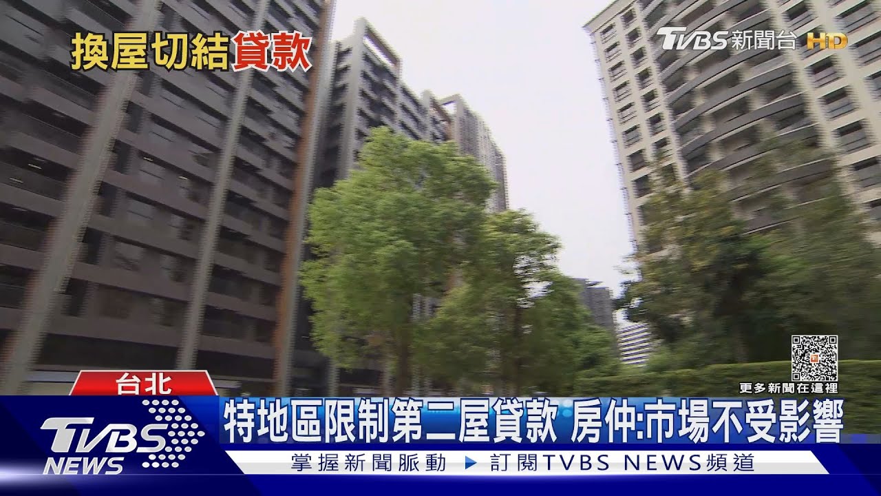 特定地區買第二屋貸款受限制 自住客憂被波及